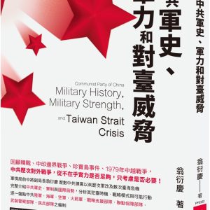 Books 中文書 > Humanities 人文史地