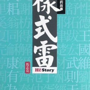 Books 中文書 > Humanities 人文史地