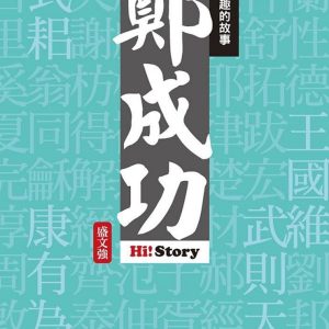 Books 中文書 > Humanities 人文史地