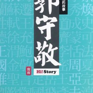 Books 中文書 > Humanities 人文史地