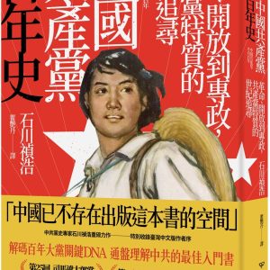 Books 中文書 > Humanities 人文史地