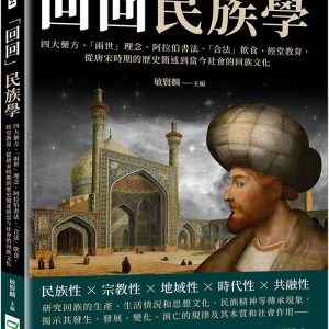 Books 中文書 > Humanities 人文史地