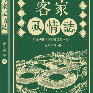Books 中文書 > Humanities 人文史地
