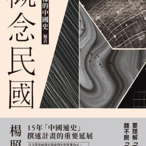 Books 中文書 > Humanities 人文史地