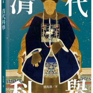 Books 中文書 > Humanities 人文史地