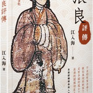 Books 中文書 > Humanities 人文史地