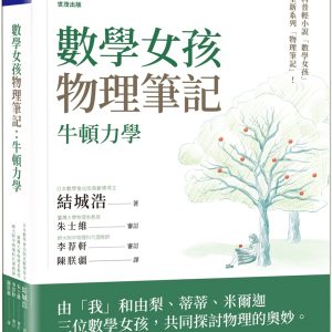 Books 中文書 > Science 自然科普