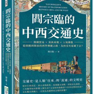 Books 中文書 > Humanities 人文史地