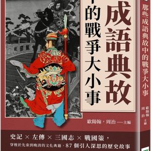 Books 中文書 > Humanities 人文史地