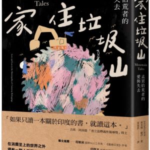 Books 中文書 > Humanities 人文史地