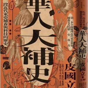 Books 中文書 > Humanities 人文史地