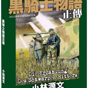 Books 中文書 > Humanities 人文史地