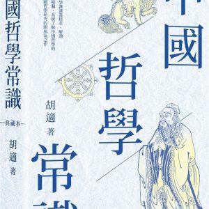 Books 中文書 > Humanities 人文史地