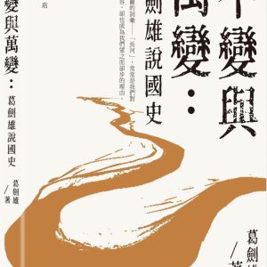 Books 中文書 > Humanities 人文史地