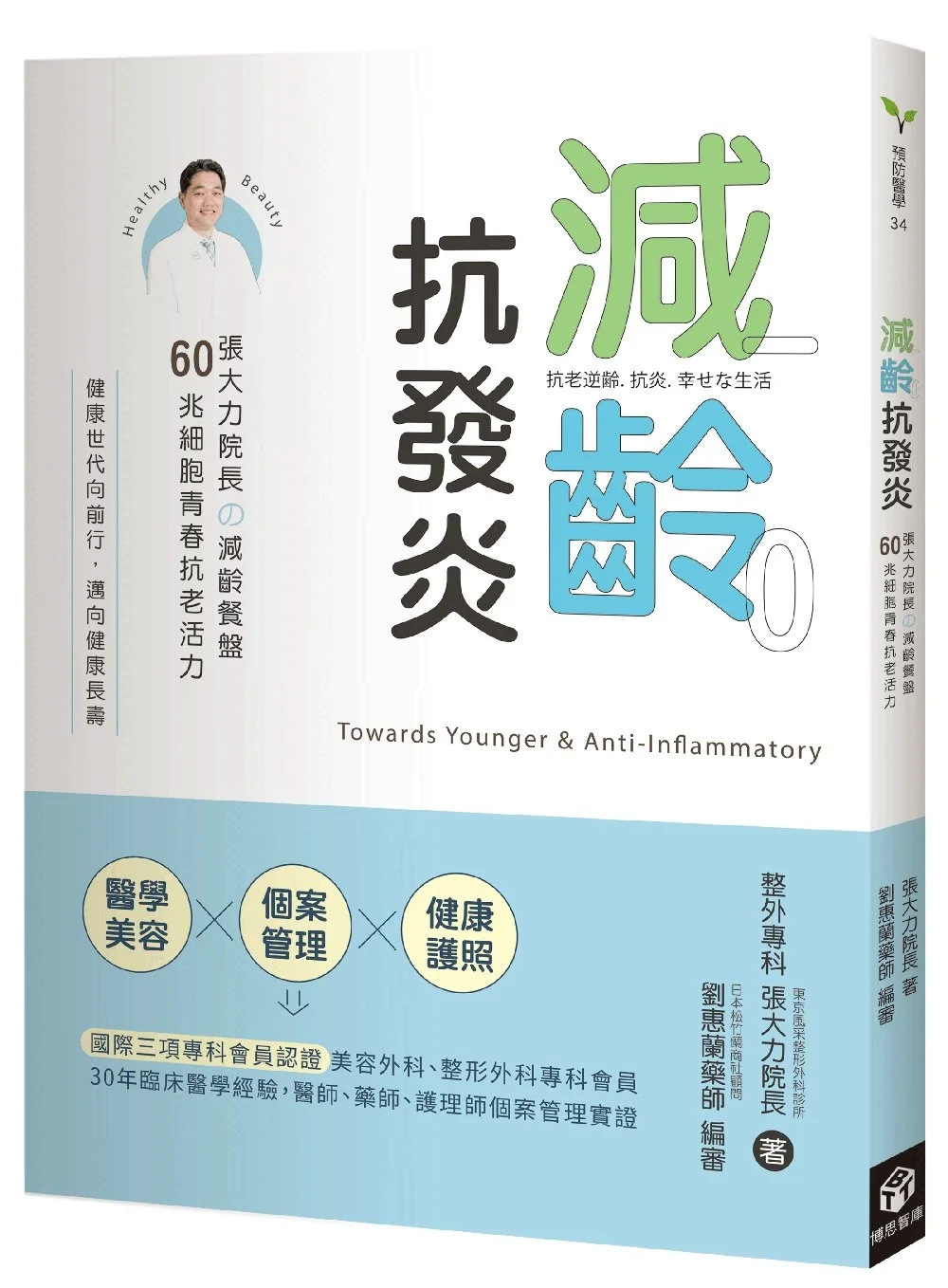 Books 中文書 > Health 健康養生