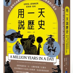 Books 中文書 > Humanities 人文史地