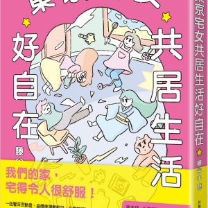 Books 中文書 > Life Style 生活風格