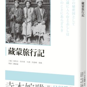 Books 中文書 > Humanities 人文史地