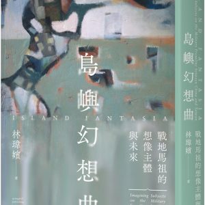 Books 中文書 > Humanities 人文史地