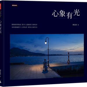心象有光