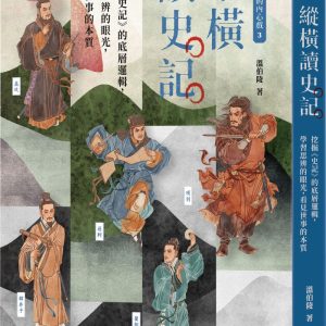 Books 中文書 > Humanities 人文史地