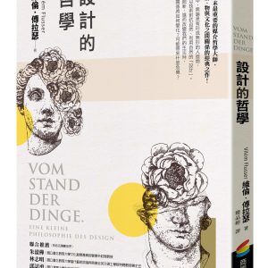 設計的哲學