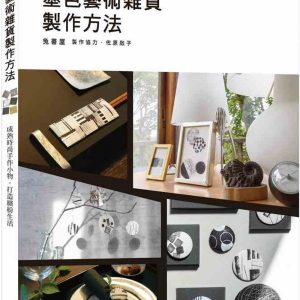 Books 中文書 > Life Style 生活風格