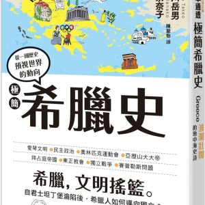 Books 中文書 > Humanities 人文史地