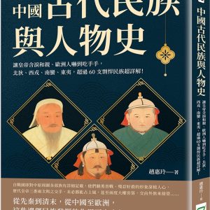 Books 中文書 > Humanities 人文史地