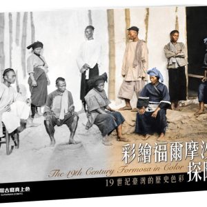 Books 中文書 > Humanities 人文史地