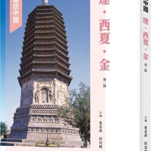 Books 中文書 > Humanities 人文史地