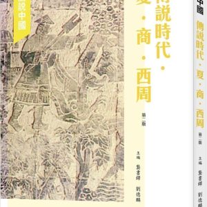 Books 中文書 > Humanities 人文史地
