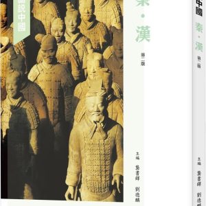 Books 中文書 > Humanities 人文史地