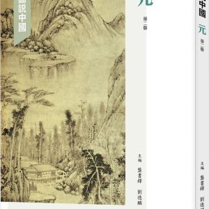 Books 中文書 > Humanities 人文史地