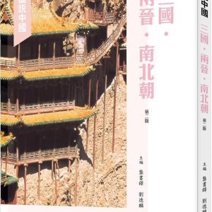 Books 中文書 > Humanities 人文史地