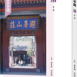Books 中文書 > Humanities 人文史地