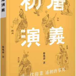 Books 中文書 > Humanities 人文史地