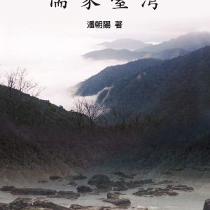 Books 中文書 > Humanities 人文史地