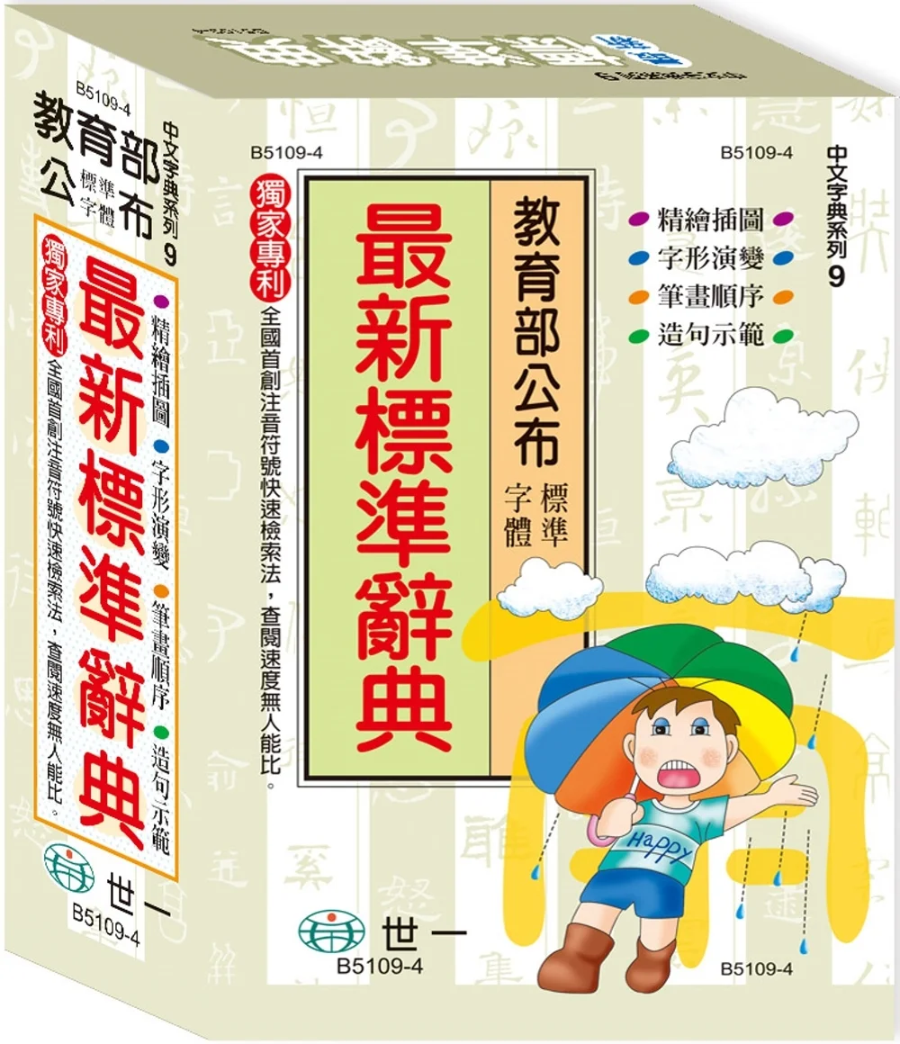 Books 中文書 > Kids Books 青少童書