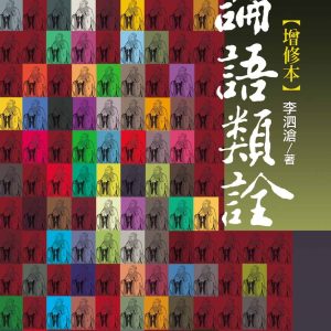 Books 中文書 > Humanities 人文史地