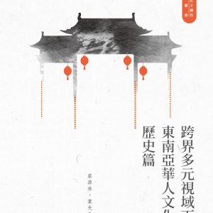 Books 中文書 > Humanities 人文史地