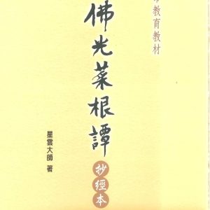 Books 中文書 > Religion 宗教命理