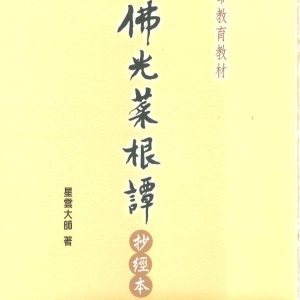 Books 中文書 > Religion 宗教命理