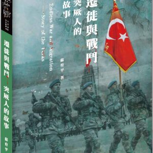Books 中文書 > Humanities 人文史地