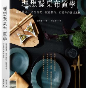 Books 中文書 > Life Style 生活風格