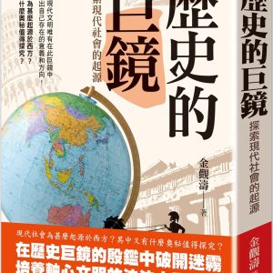 Books 中文書 > Humanities 人文史地