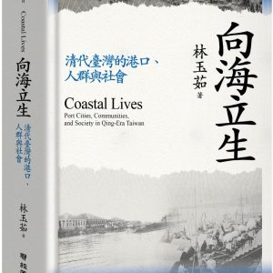 Books 中文書 > Humanities 人文史地