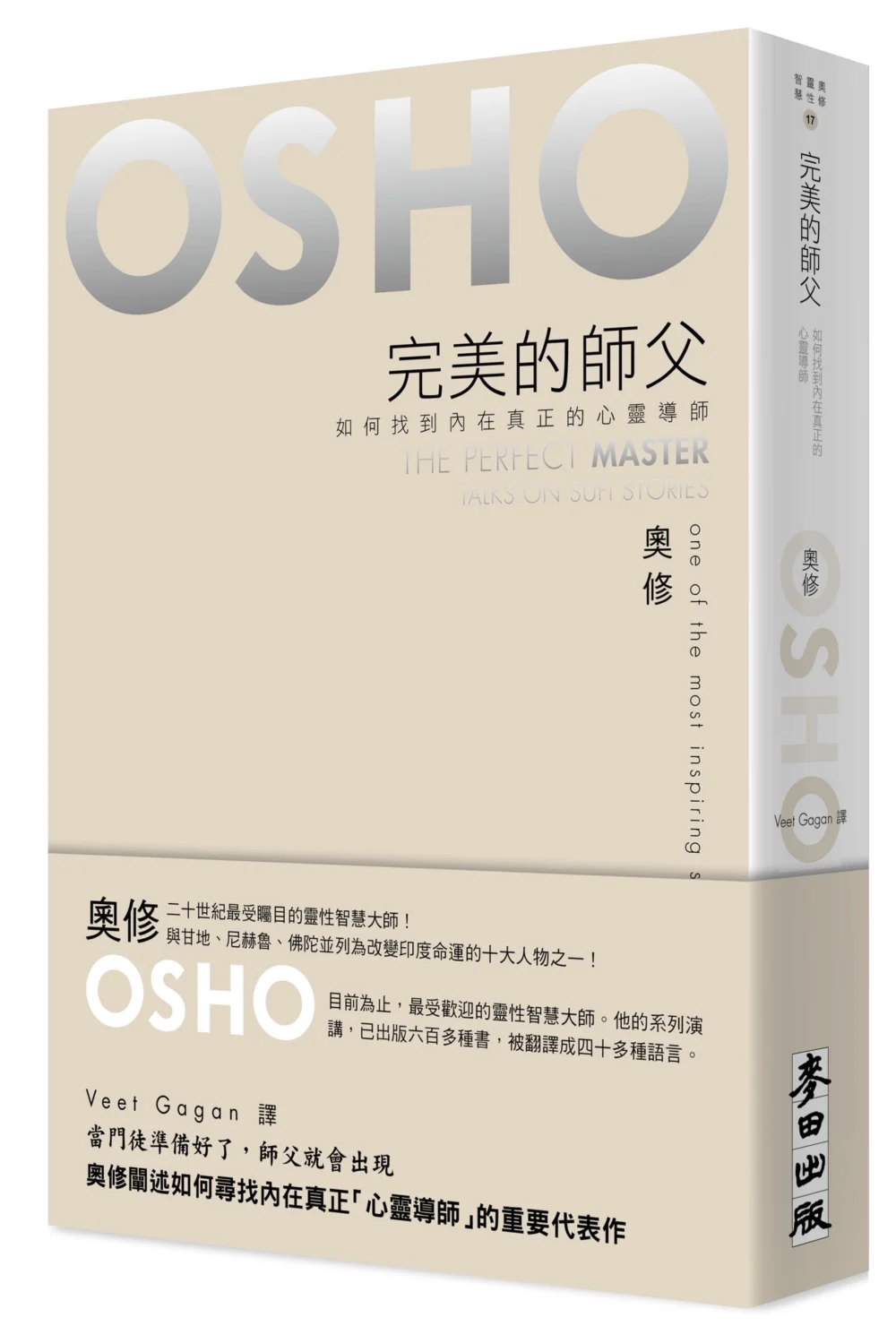 完美的師父——如何找到內在真正的心靈導師 Books 中文書 > Inspiration 心理勵志