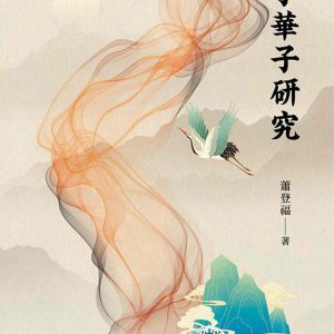 Books 中文書 > Humanities 人文史地