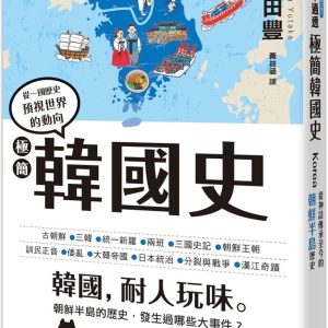 Books 中文書 > Humanities 人文史地